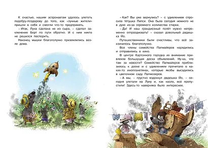 Переполох в мышином семействе. Сказки Картонного городка - фото 2