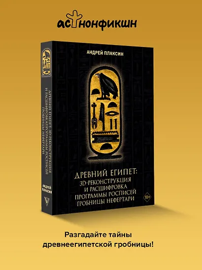 Древний Египет: 3D-реконструкция и расшифровка программы росписей гробницы Нефертари - фото 4