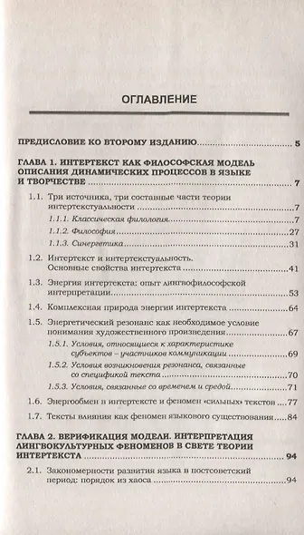 Интертекст тема с вариациями Феномены языка и культуры в интертекстуальной интерпретации (м) Кузьмин - фото 2
