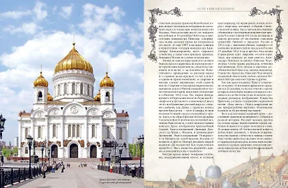 Старая Москва. Святыни и памятники - фото 13