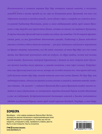 Блокнот "Анна Каренина" (фиолетовый) - фото 4