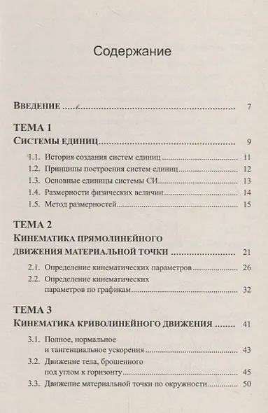 Задачи по общему курсу физики в вопросах и ответах. Механика - фото 2