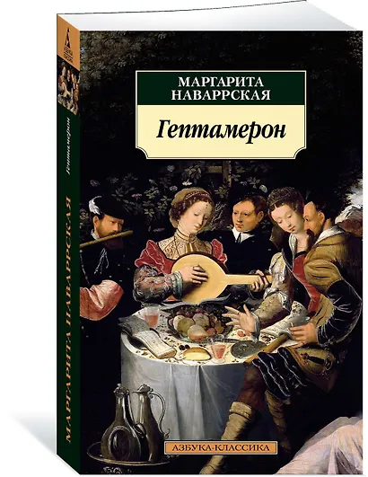 Гептамерон - фото 3