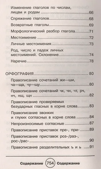Полный справочник школьника для 1-4 классов - фото 11