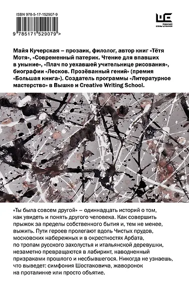 Ты была совсем другой - фото 2