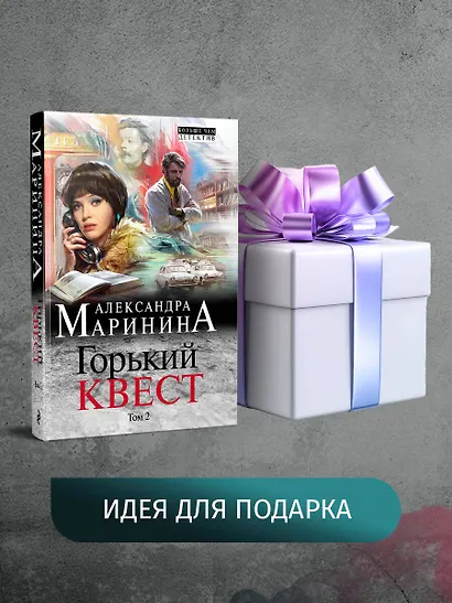 Горький квест. Том 2 - фото 9