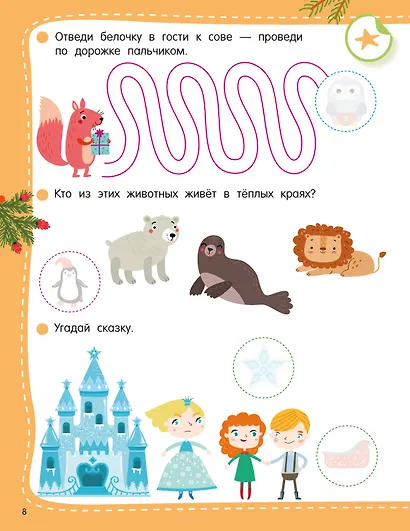 50 новогодних заданий с наклейками. 3-4 года - фото 7