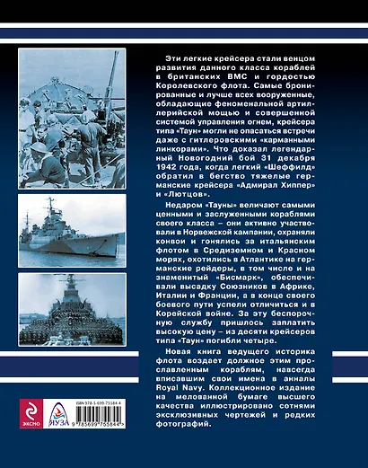 Гордость британанского флота. Легкие крейсера типа "Таун" - фото 2