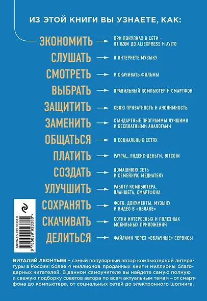 Новейший самоучитель. Компьютер и интернет - фото 2