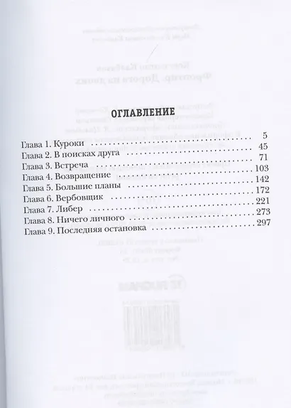 Фронтир. Книга 3. Дорога на двоих - фото 2