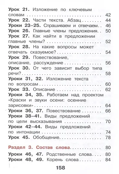 Русский язык. 2 класс. Учебное пособие. В 2 частях. Часть 1 - фото 4