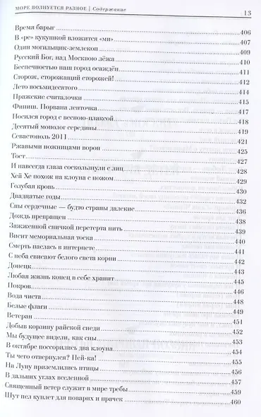 Море волнуется разное - фото 10