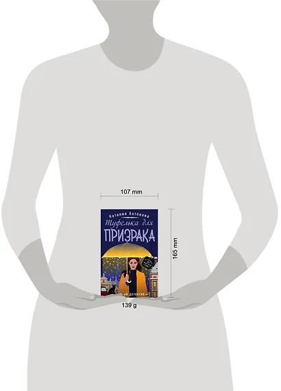 Туфелька для призрака - фото 4