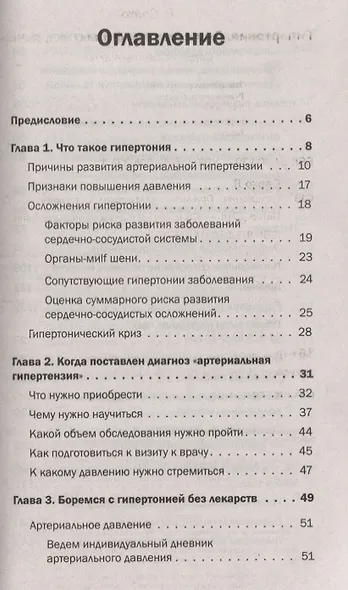 Гипертония. Причины, профилактика, лечение - фото 2