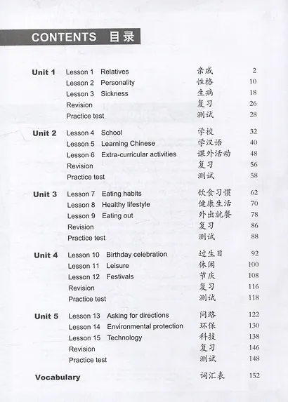 Easy Steps to Chinese (2nd Edition) 3 Workbook - фото 2