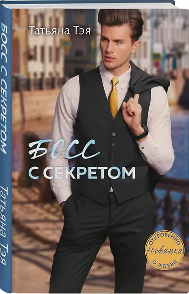 Босс с секретом - фото 3