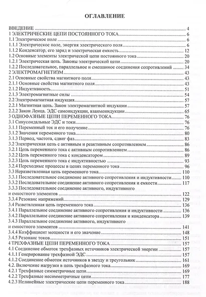 Электротехника - фото 3