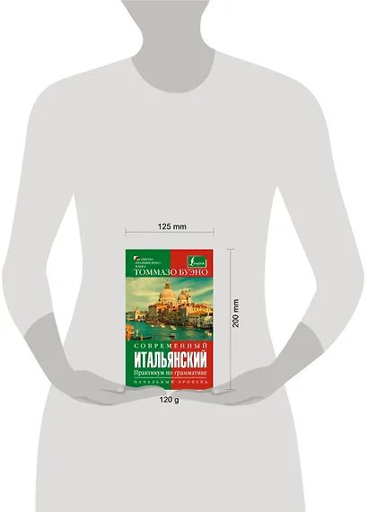 Современный итальянский. Практикум по грамматике. Начальный уровень - фото 3