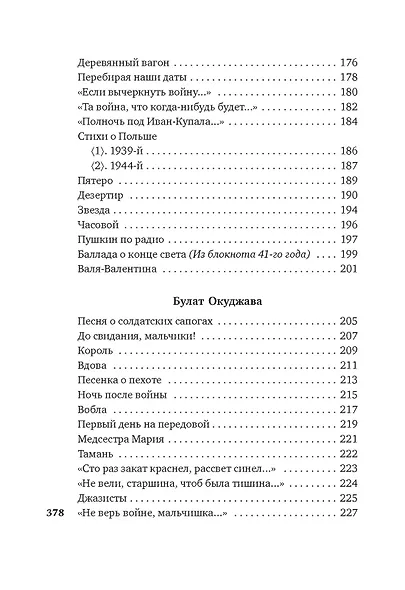 «Горит и кружится планета…» Фронтовая поэзия - фото 7