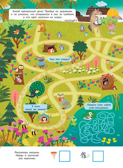 Найди и покажи. 4 метра бродилок и находилок для самых маленьких - фото 6