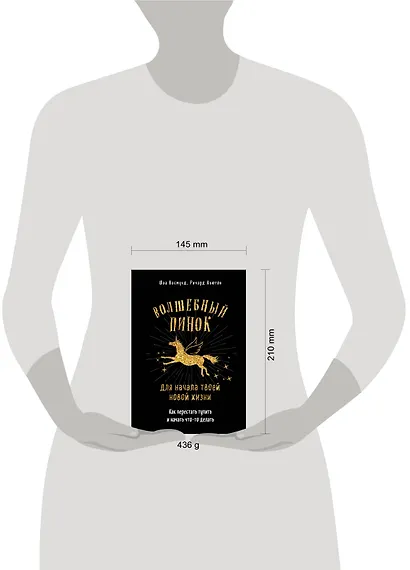 Волшебный пинок для начала твоей новой жизни. Как перестать тупить и начать что-то делать - фото 4
