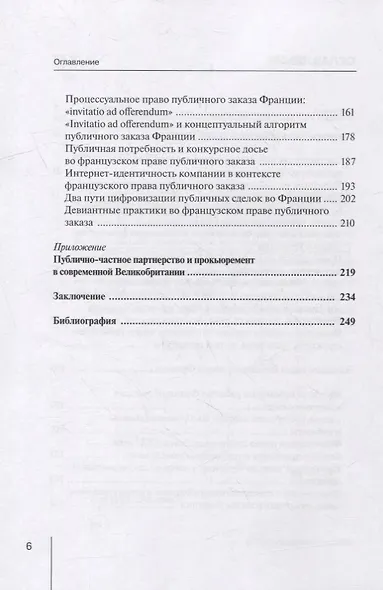 Право публичного заказа в Германии и Франции: монография - фото 3