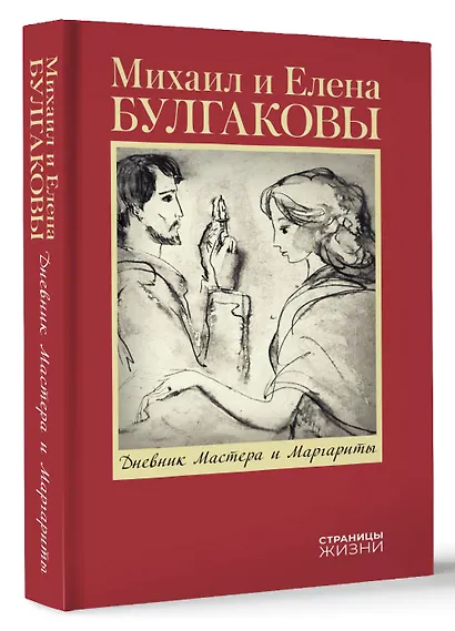 Дневник Мастера и Маргариты - фото 3