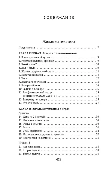 Живая математика. Занимательная алгебра - фото 4