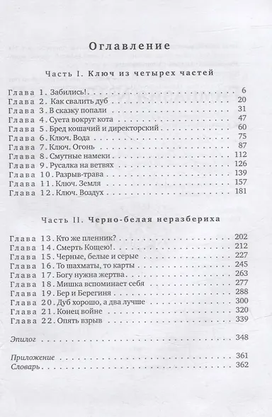 Гимназия №13: роман-сказка - фото 2