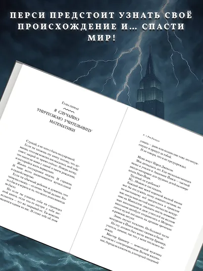 Перси Джексон и похититель молний - фото 5