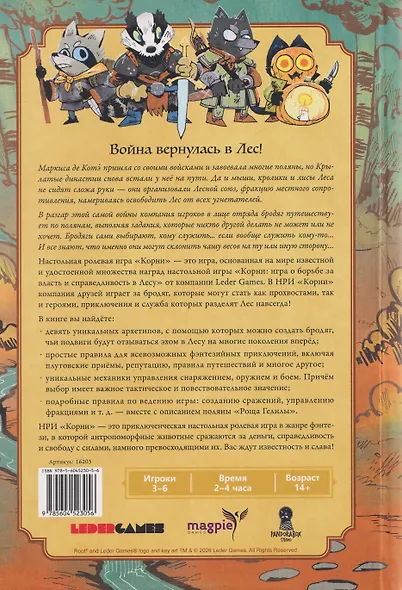 Книга основных правил "Корни". Настольная ролевая игра - фото 2