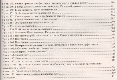Русский язык. 2 класс. Технологические карты уроков по учебнику С.В. Иванова, А.О. Евдокимовой, М.И. Кузнецовой - фото 5