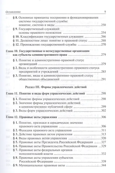 Административное право - фото 5