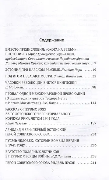 Красная Эстония. Свобода – наша реликвия - фото 3