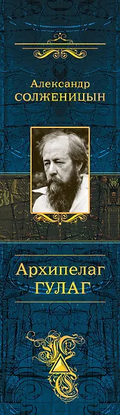 Архипелаг ГУЛАГ - фото 5