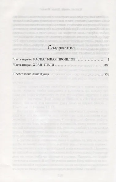 Ангелы-хранители - фото 3