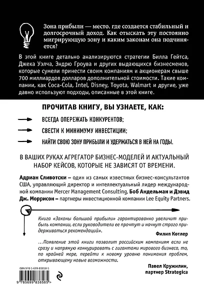 Законы большой прибыли - фото 2