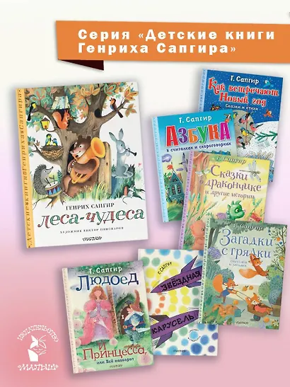 Леса-чудеса. Рисунки В. Пивоварова - фото 10