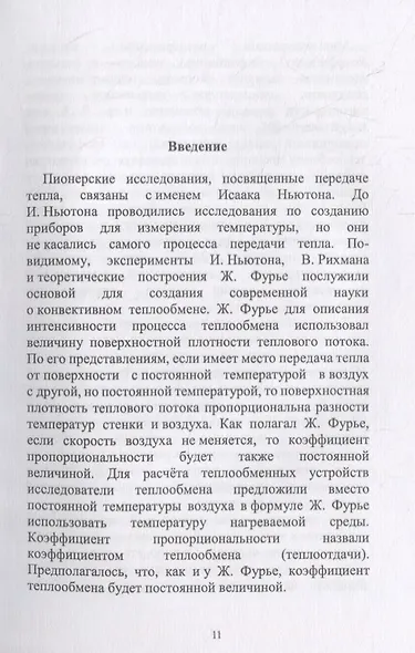 Конвективный теплообмен - фото 10