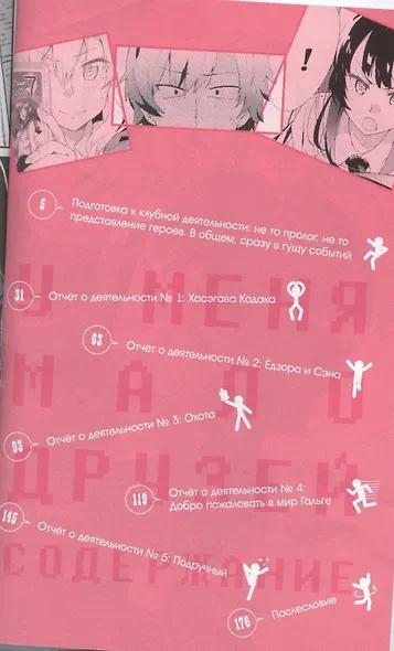 У меня мало друзей. Том 1 (Boku wa Tomodachi ga Sukunai / Haganai: I Don't Have Many Friends). Манга - фото 2