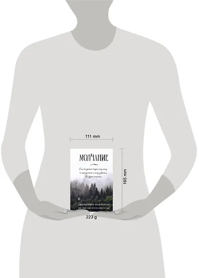 Молчание - фото 4