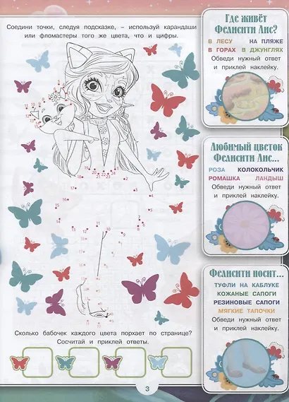 Энчантималс. № ВВ 1902. Все обо всех. Самая веселая энциклопедия - фото 3