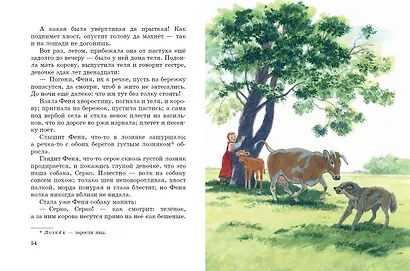 Рассказы и сказки о животных (ил. С. Ярового) - фото 7
