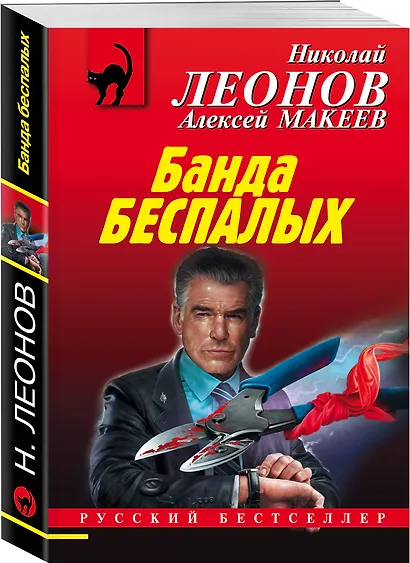 Банда беспалых - фото 3