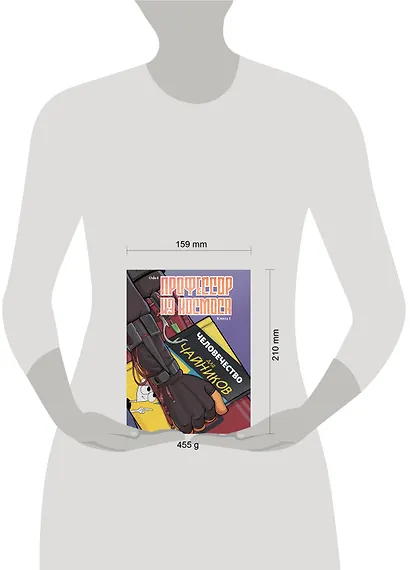 Профессор из космоса. Книга 1 - фото 15