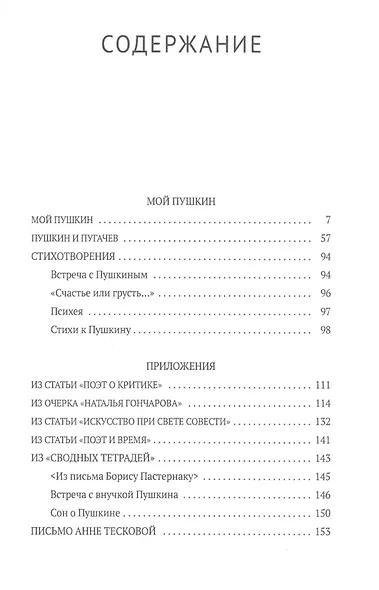 Мой Пушкин: сборник - фото 2