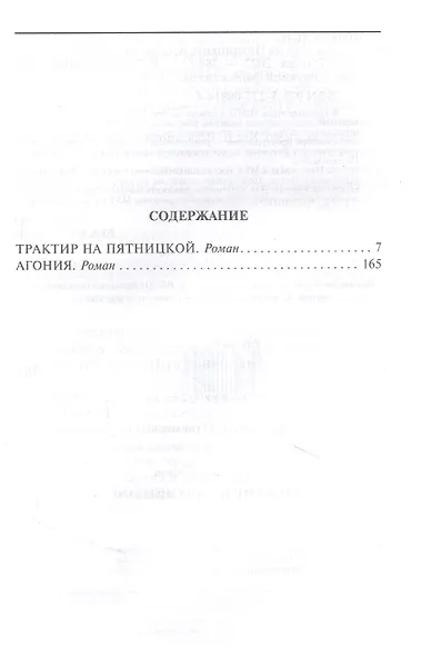 Трактир на Пятницкой  Агония - фото 2