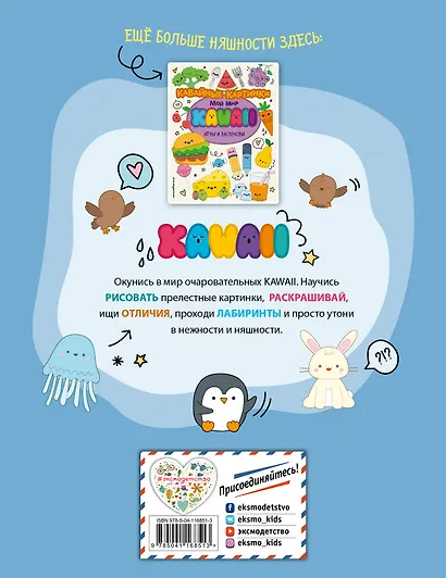 Кавайные зверята. Игры и раскраски - фото 2