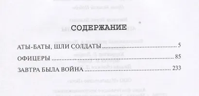 Аты-баты, шли солдаты - фото 2