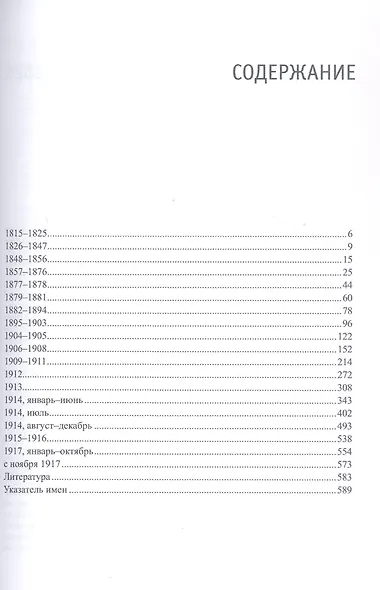 Борьба за Проливы и международные конфликты. 1815–1918. Хронология - фото 2